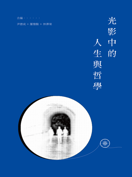 Title details for 光影中的人生與哲學  by 尹德成 - Available